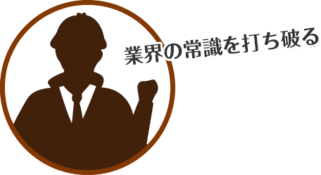 安心してお任せください！
